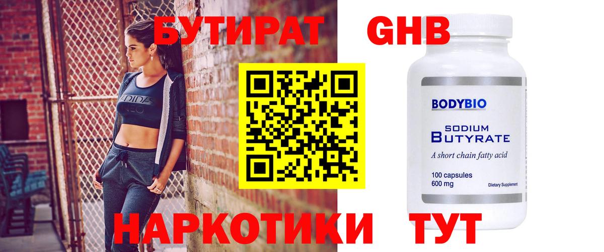 Бутират вода  Вход с VPN  Дубна 