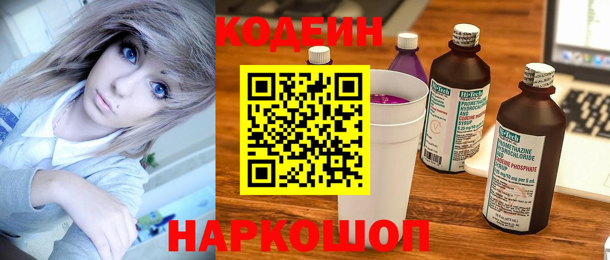 Кодеин Purple Drank  Кодеин Purple Drank  Дубна  Вход с VPN 