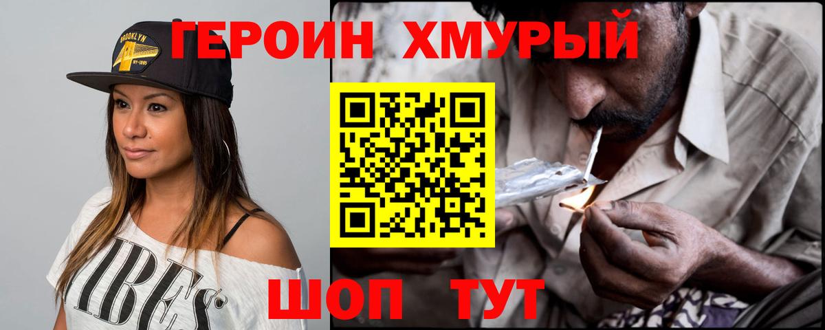 ГЕРОИН VHQ Дубна